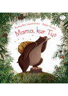 Mama, kur tu?