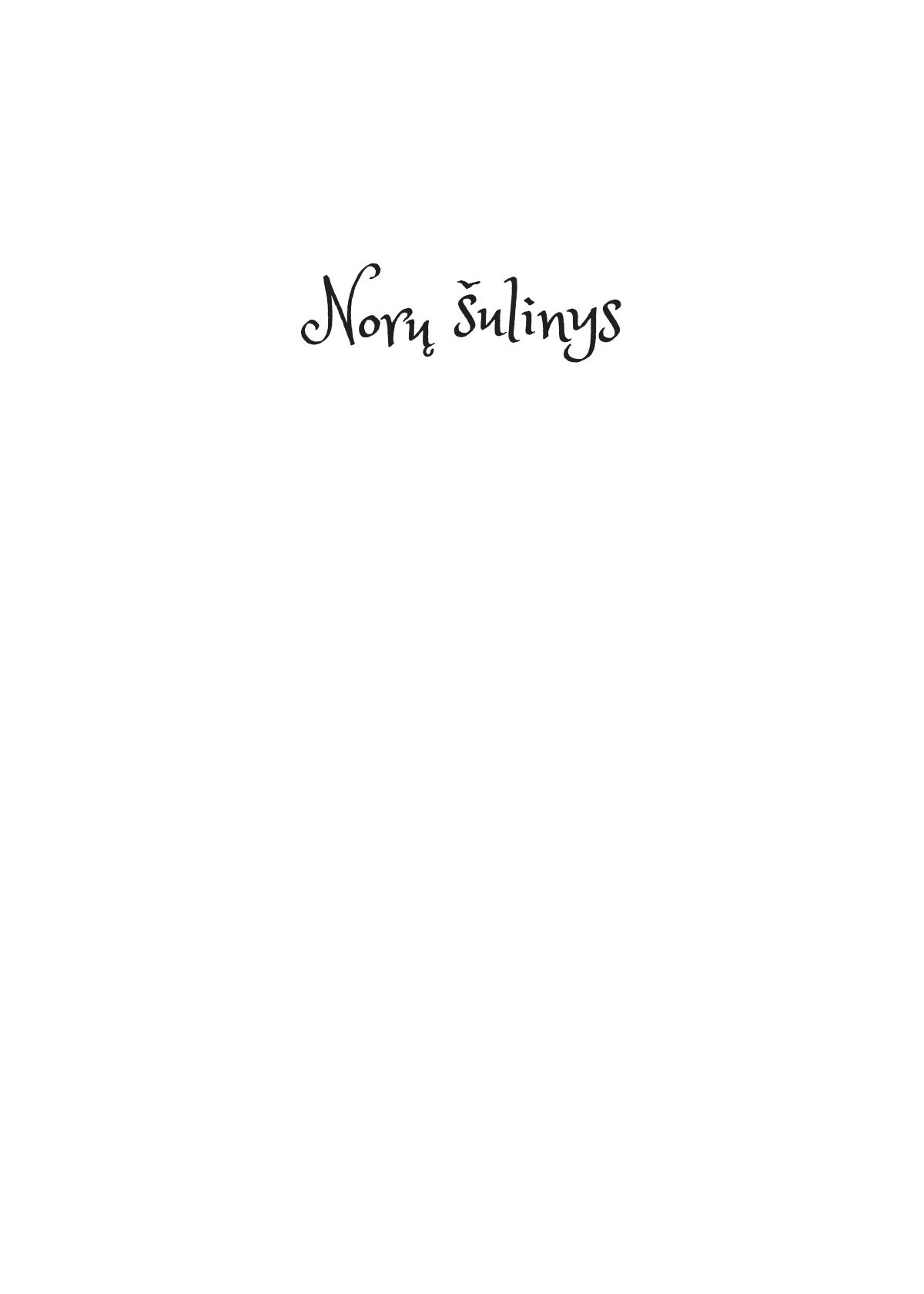 Norų šulinys